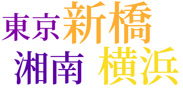 好日の記のword cloud