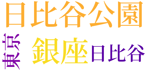 青白き公園のword cloud