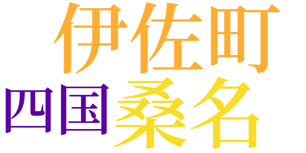 行乞記のword cloud