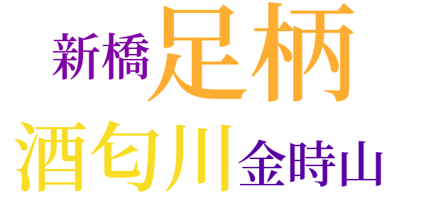 足柄の山水のword cloud