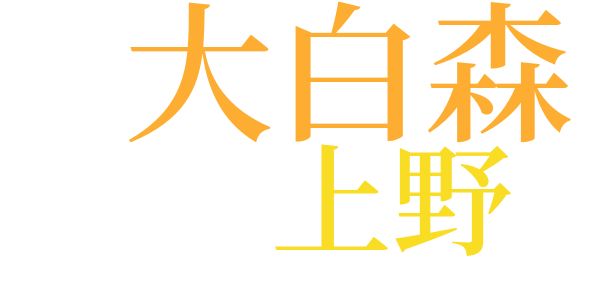 阿武隈川水源の仙境のword cloud