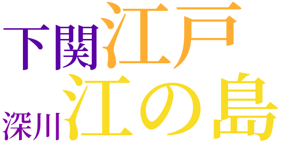 早耳三次捕物聞書のword cloud