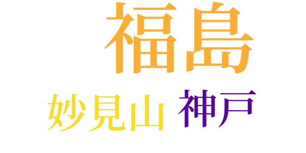 温室の恋のword cloud