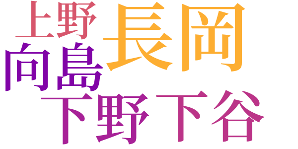 猿ヶ京片耳伝説のword cloud