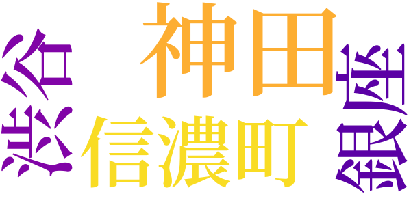 篠笹の陰の顔のword cloud