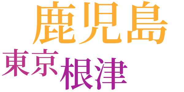 ザボンの実る木のもとにのword cloud