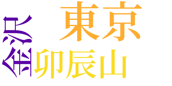 名園の落水のword cloud