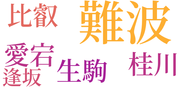 荻吹く歌のword cloud