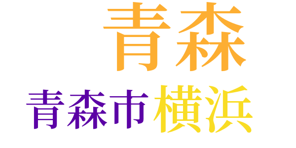 トカトントンのword cloud