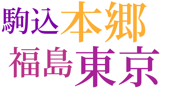 饗応夫人のword cloud