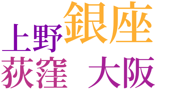 俗天使のword cloud