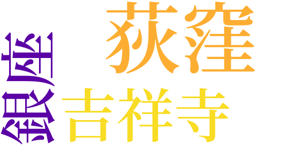 喝采のword cloud