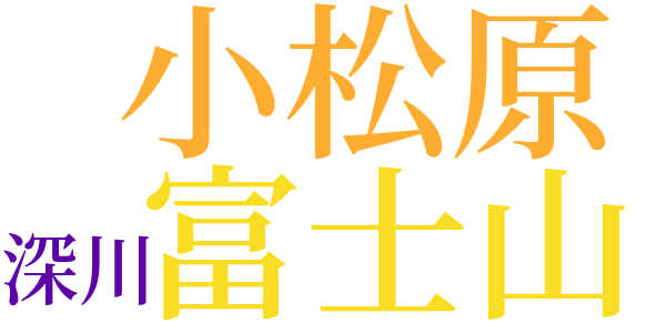 婦人十一題のword cloud