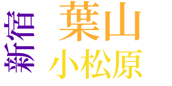 逗子よりのword cloud