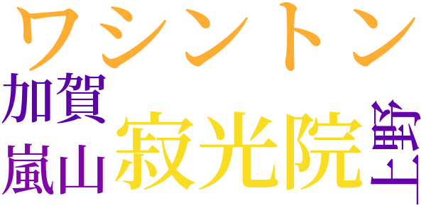 桜花を詠める句のword cloud