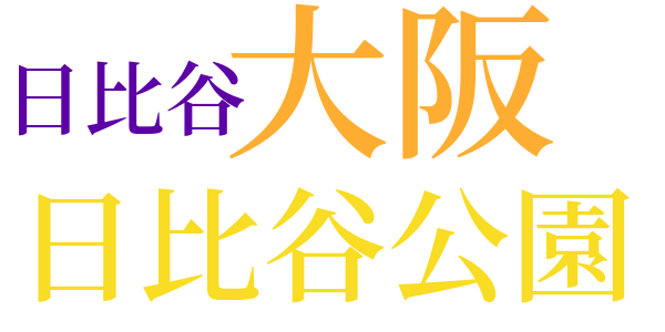 職業（教訓劇）のword cloud