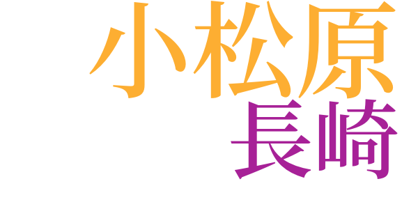 磯清水のword cloud