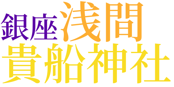 沓掛よりのword cloud