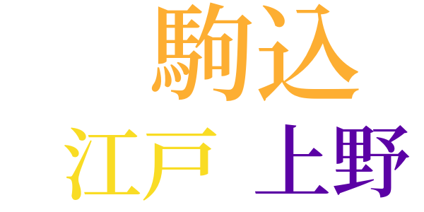 幕末維新懐古談のword cloud