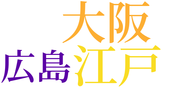 古千屋のword cloud