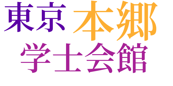 その頃の赤門生活のword cloud