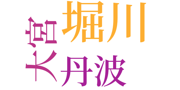 地獄変のword cloud