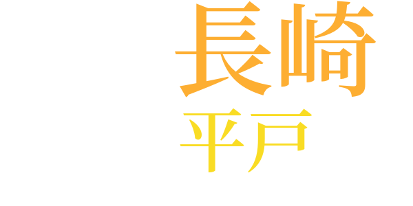 長崎小品のword cloud