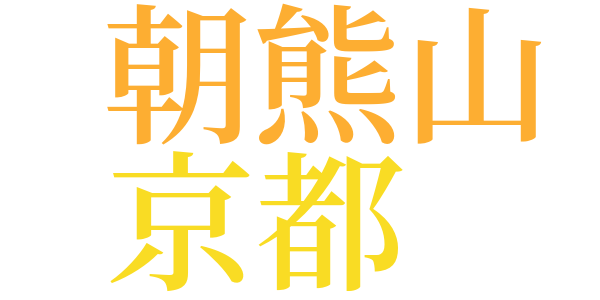 宮本武蔵のword cloud