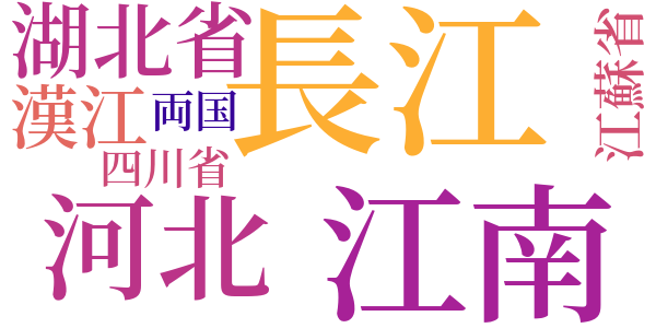 三国志のword cloud