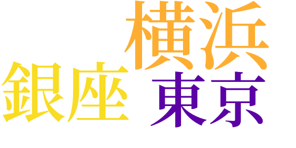 ああ華族様だよ　と私は嘘を吐くのであったのword cloud