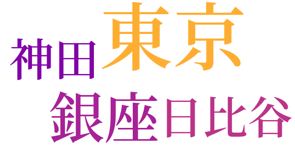丸之内点景のword cloud
