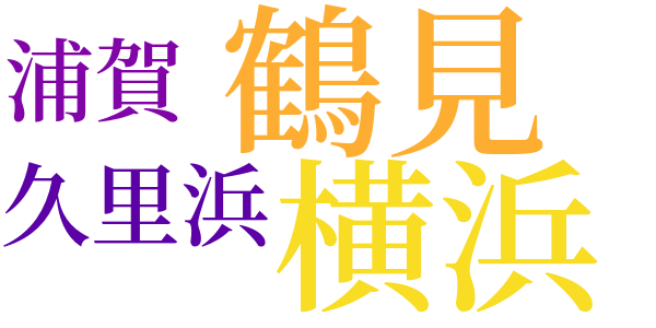 小鰺釣のword cloud