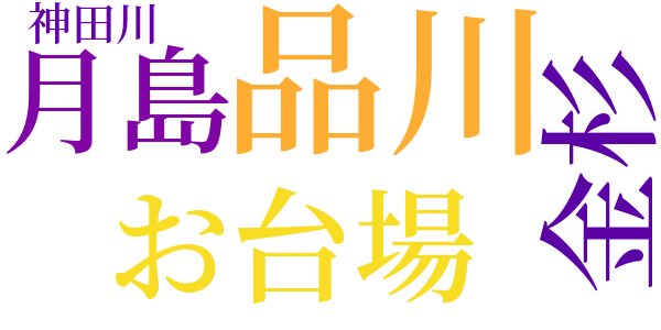 夜の黒鯛のword cloud