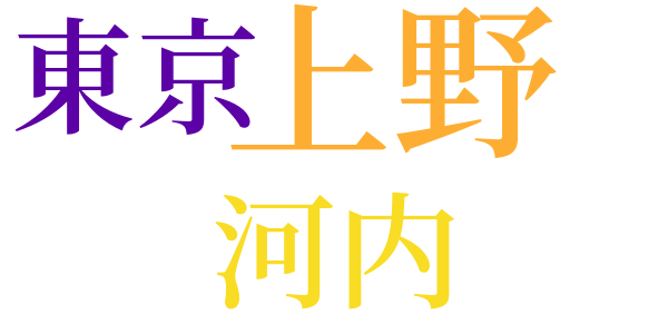 明治卅三年十月十五日記事のword cloud