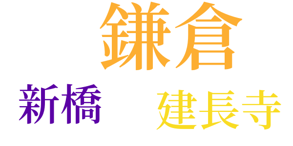 鎌倉一見の記のword cloud