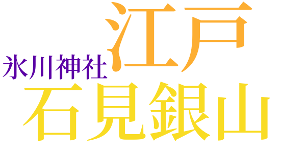 顎十郎捕物帳のword cloud