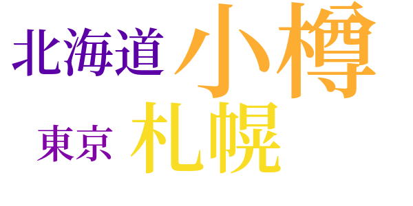 悲しき思出のword cloud