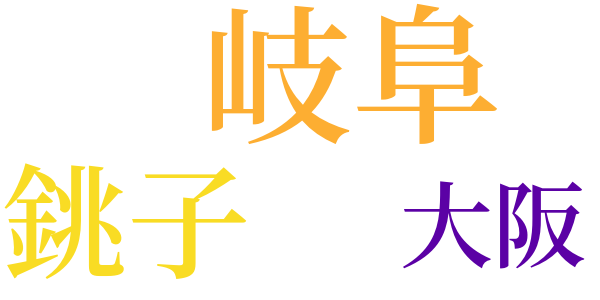 岐阜提灯のword cloud