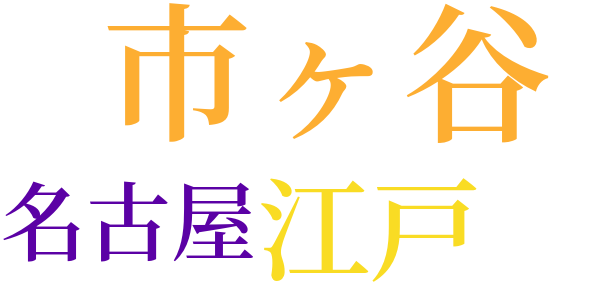 女仙のword cloud
