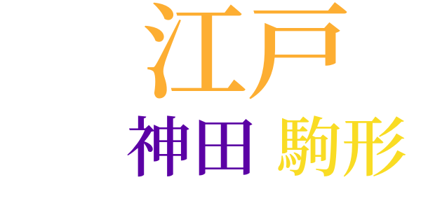 銭形平次捕物控のword cloud