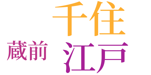 銭形平次捕物控のword cloud