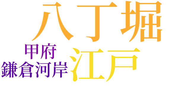 銭形平次捕物控のword cloud