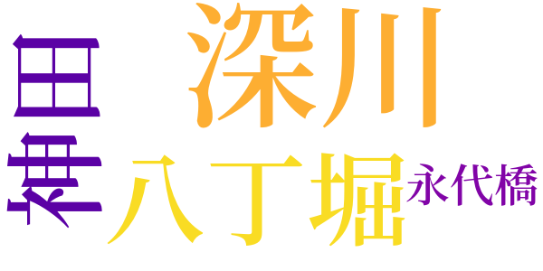 銭形平次捕物控のword cloud