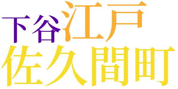 銭形平次捕物控のword cloud